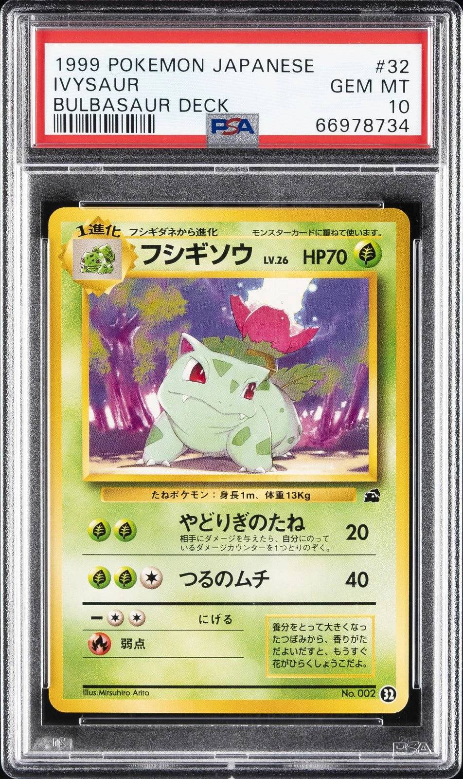Ancient Mew (2019) (JP - ASR 10) - Promos - Holofoil