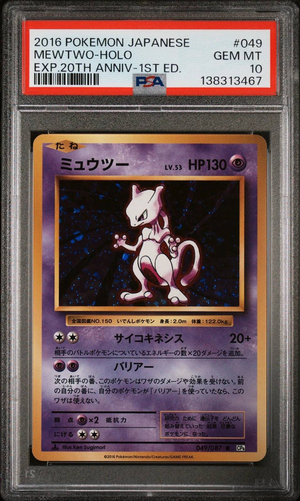 Mewtwo (JP - PSA 10) 049/087 - 20th Anniversary - Holofoil